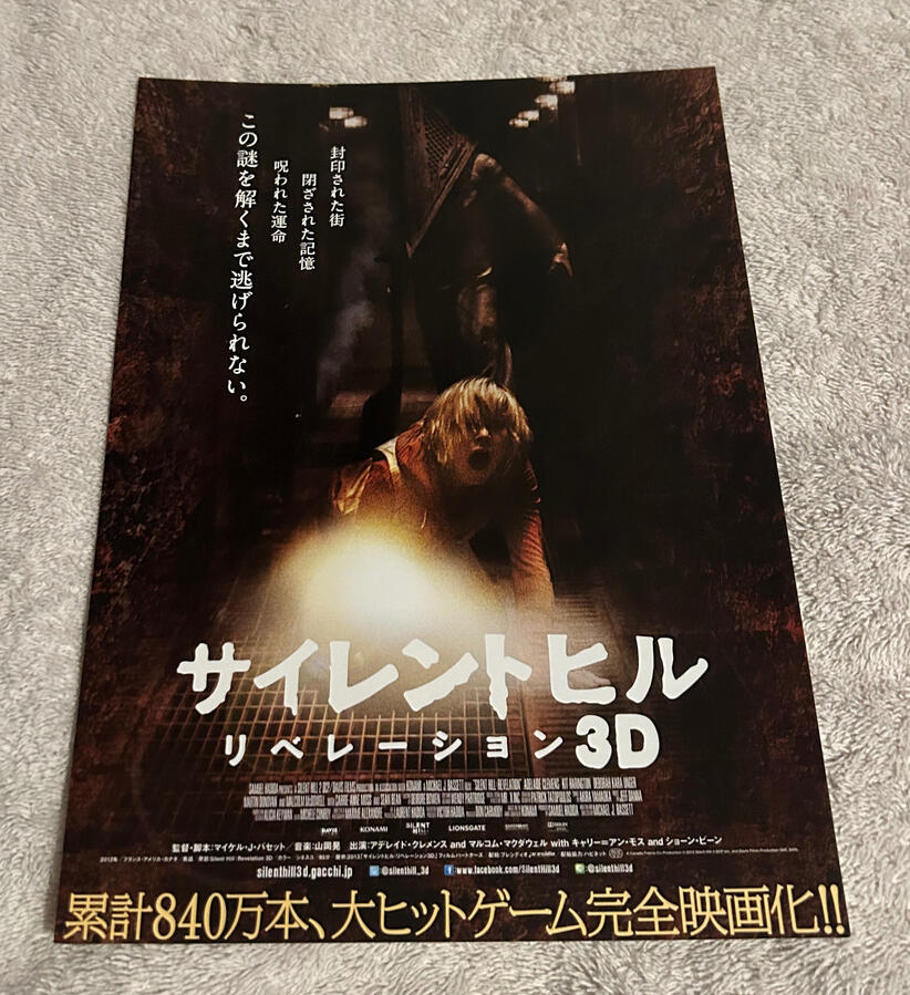 Silent Hill 3D Chirashi Ver B (Front)