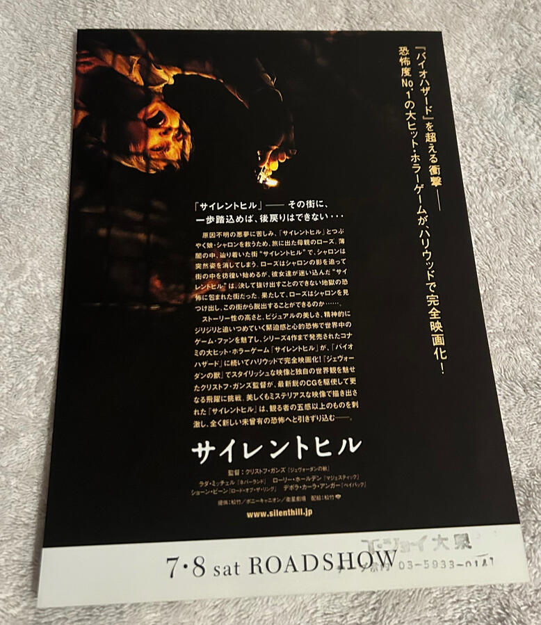 Silent Hill 2006 Chirashi Ver A (Back)
