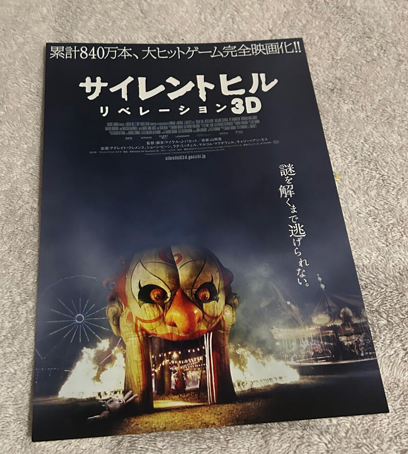 Silent Hill 3D Chirashi Ver A (Front)
