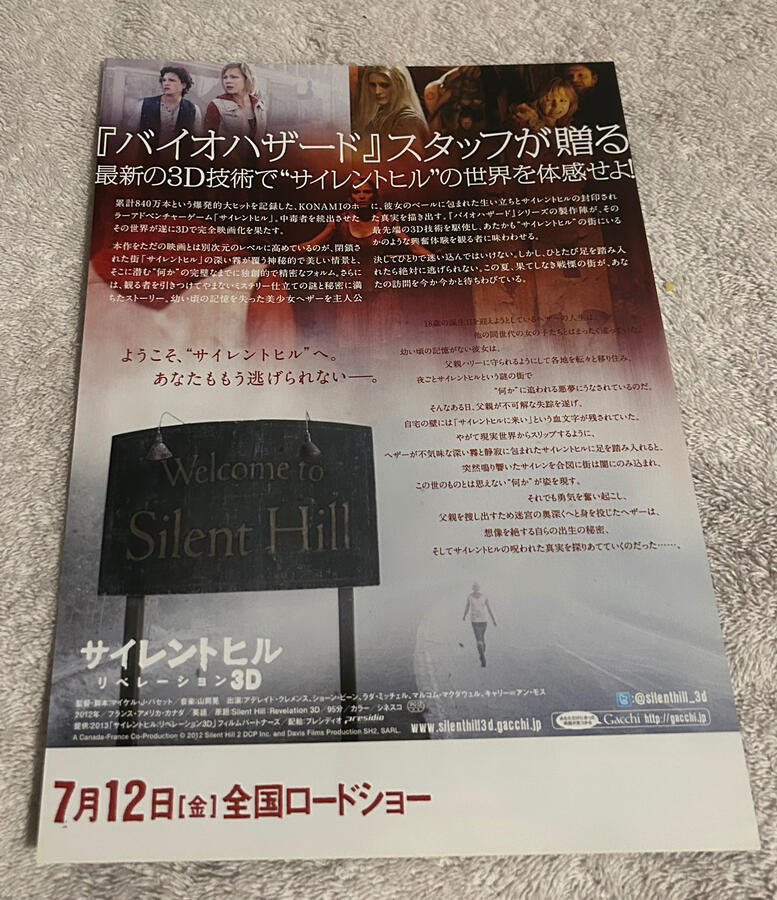 Silent Hill 3D Chirashi Ver A (Back) Silent Hill 3D Chirashi Ver A (Back)