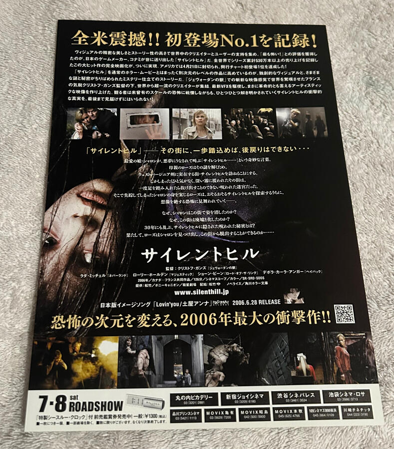 Silent Hill 2006 Chirashi Ver B (Back) Silent Hill 2006 Chirashi Ver B (Back)
