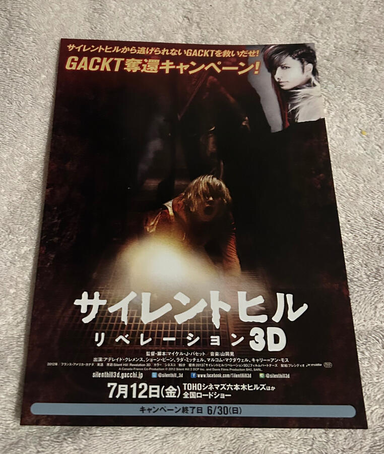 Silent Hill 3D Chirashi Ver C Gackt (Front)