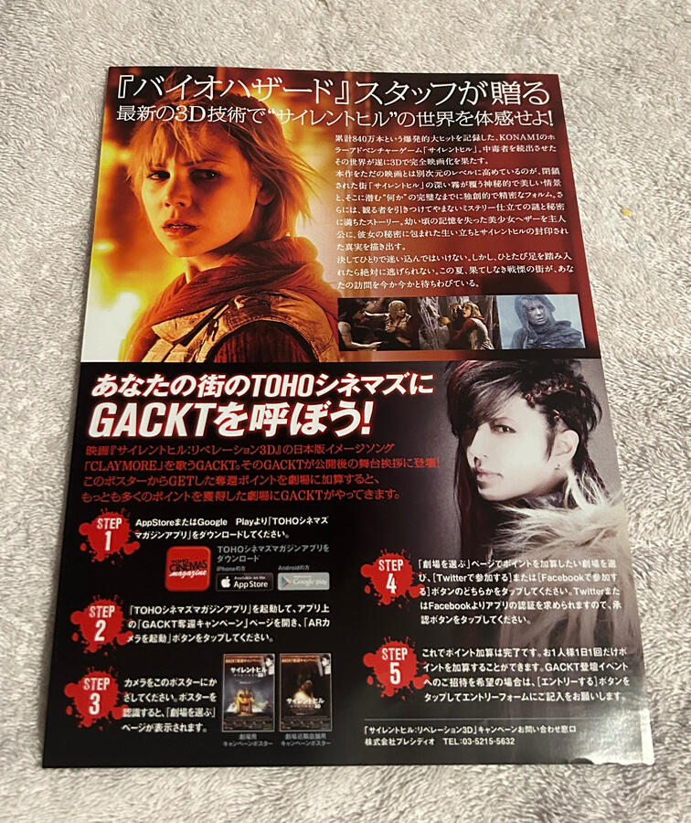 Silent Hill 3D Chirashi Ver C Gackt (Back)
